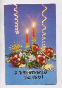 СРСР СССР ^/--/^ З НОВИМ РОКОМ - З НОВОРІЧНИМ СВЯТОМ = листівка 1987 р. = БОНДАРЧУК = подвійна чиста + ^_^^^ С НОВЫМ РОКОМ - С НОВОРИЧЕСКИМ СВЯТОМ = открытка 1987 г. = БОНДАРЧУК = двойная чистая + - фото фото фото