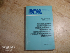 Видання - р. Издания - гг. ^/--/^ библиотека среднего медработника 1984 /--/ г ^_^^^ Бібліотека середнього медпрацівника 1984 - фото фото фото