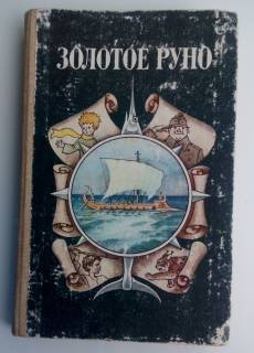 Видання - р. Издания - гг. ^/--/^ Золотое руно. Сборник художественных произведений ^_^^^ Золоте руно. Збірник художніх творів - фото фото фото