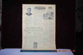 Періодичні видання Периодические издания ^/--/^ ГАЗЕТА СОЦИАЛИСТИЧЕСКАЯ РОДИНА 21 ИЮЛЯ 1957 Г. ^_^^^ Газета соціалістична Батьківщина 21 липня 1957 - фото фото фото