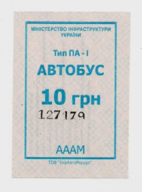 Талони і квитки Талоны и билеты ^/--/^ Талоны Билет на проезд автобус 10 грн Сервис-Авто-2005 Черкассы Украина серия АААМ синий 127179 ПА-1 ^_^^^ Талони Квиток на проїзд автобус 10 грн Сервіс-Авто-2005 Черкаси Україна серія АААМ синій 127179 ПА-1 - фото фото фото