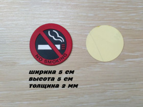 Наліпки, емблеми Наклейки, эмблемы ^/--/^ Наклейка в салон авто Не курить ^_^^^ Наклейка в салон авто Не палити - фото фото фото