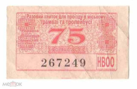 Інше Другое ^/--/^ Талон на проезд. Украина. Винница. ^_^^^ Талон на проїзд. Україна. Вінниця. - фото фото фото
