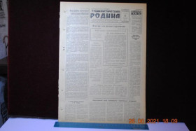 Періодичні видання Периодические издания ^/--/^ ГАЗЕТА СОЦИАЛИСТИЧЕСКАЯ РОДИНА 23 ЯНВАРЯ 1957 Г. ^_^^^ Газета соціалістична Батьківщина 23 січня 1957 - фото фото фото