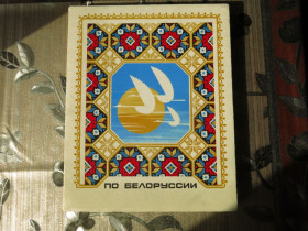 Філуменія Филумения ^/--/^ сірники сувенірні Подорож по Білорусі СРСР ^_^^^ спички сувенирные Путешествия по Беларуси СССР - фото фото фото