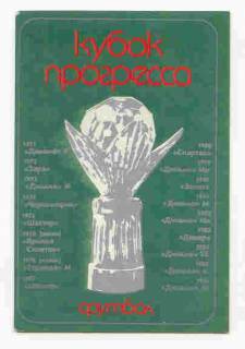Календарі Календари ^/--/^ СССР  1988 Календарик Спорт Кубок  Футбол ^_^^^ СРСР 1988 Календарик Спорт Кубок Футбол - фото фото фото