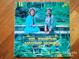 Платівки Пластинки ^/--/^ Ядя Поплавская, Александр Тиханович-Группа Счастливый случай  (лам. конв.)  (3)-NM, Мелодія ^_^^^ Ядя Поплавская, Александр Тиханович-Группа Счастливый случай (лам. конв.) (3)-NM, Мелодия - фото фото фото
