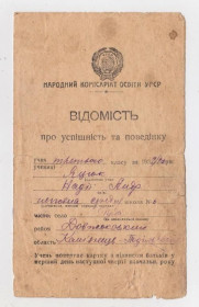 Інше Другое ^/--/^ ВІДОМІСТЬ про успішність та поведінку за 3 клас = Кам&amp;apos;янець-Подільська область = 1939 - 1940 р. ^_^^^ Сведения об успешности и поведении за 3 класс = Каменец-Подольская область = 1939 - 1940 г. - фото фото фото