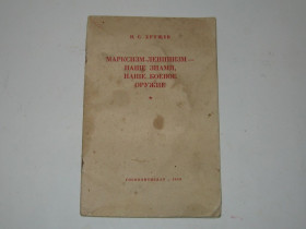 Інше Другое ^/--/^ Брошюра книжка Н.Хрущев Речь на пленуме ЦК КПСС 1963 год ^_^^^ Брошура книжка М. Хрущов Річ на пленумі ЦК КПРС 1963 - фото фото фото