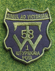 Інше Другое ^/--/^ Шеврон 58 ОМБр Simul Ad Victoriam № 2290 ^_^^^ Шеврон 58 ОМБр Simul Ad Victoriam No 2290 - фото фото фото