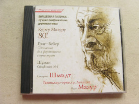 Музичні диски Музыкальные диски ^/--/^ CD Классика. Григ/Вебер/Шуман. Гевандхауз-оркестр. Лейпциг. 2007. Дирижеры Курт Мазур. ^_^^^ CD Класика. Диригенти. Курт Мазур. Гріг / Вебер / Шуман. Гевандхауз-оркестр. Лейпциг. 2007. - фото фото фото