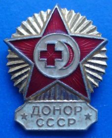 Пам'ятні і ювілейні Памятные и юбилейные ^/--/^ донор СССР медицина ^_^^^ донор СРСР медицина - фото фото фото