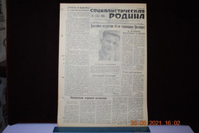 Періодичні видання Периодические издания ^/--/^ ГАЗЕТА СОЦИАЛИСТИЧЕСКАЯ РОДИНА 16 ОКТЯБРЯ 1959 Г. ^_^^^ ГАЗЕТА СОЦІАЛІСТИЧНА РОДИНА 16 Жовтня 1959 - фото фото фото