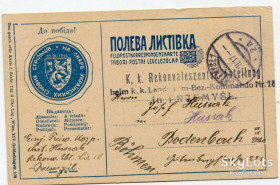 Україна Украина ^/--/^ Полева листівка УСС, Перемишль-Богемія 1917 р. ^_^^^ Полевая открытка УСС, Перемышль-Богемия 1917 г. - фото фото фото