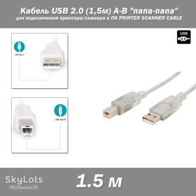 Аксесуари Аксессуары ^/--/^ Кабель USB 2.0  (1,5 /--/ м) A-B &amp;quot;папа-папа&amp;quot; для подключения принтера/сканера к ПК PRINTER SCANNER CABLE ^_^^^ Кабель USB 2.0 (1,5 /--/ м) A-B &amp;quot; папа-папа &amp;quot; для підключення принтера/сканера до ПК PRINTER SCANNER CABLE - фото фото фото