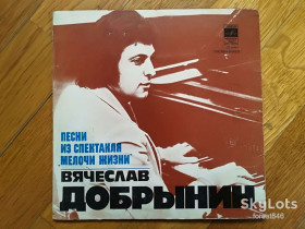 Платівки Пластинки ^/--/^ Вячеслав Добрынин-Песни из спектакля Мелочи жизни-Ex., 7&amp;quot;-Мелодія ^_^^^ Вячеслав Добрынин-Песны из спектакля Мелочи жизни-Ex., 7&amp;quot;-Мелодия - фото фото фото