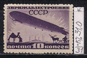 СРСР - СССР - ^/--/^ СССР*, 1931 г., распродажа коллекции, дирижаблестроение, с водяными знаками Wm 11, лин. 12 1/2 ^_^^^ СРСР, 1931 р., розпродаж колекції, дирижаблебудування, з водяними знаками Wm 11, лін. 12 1/2 - фото фото фото