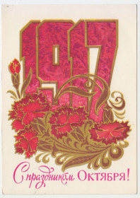 СРСР СССР ^/--/^ С праздником Октября 1980 Кузнецов Р /--/ 11 ^_^^^ Зі святом Жовтня 1980 Кузнєцов Р /--/ 11 - фото фото фото