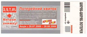 Інше Другое ^/--/^ Лотерея. Украина. Киев. Гипермаркет &amp;quot;Страна&amp;quot;. 2008. ^_^^^ Лотерея. Україна. Київ. Гіпермаркет &amp;quot; Країна &amp;quot; 2008. - фото фото фото