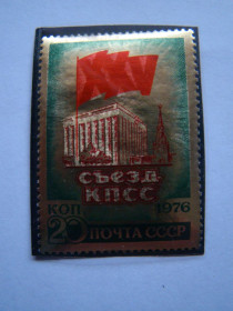 СРСР - СССР - ^/--/^ СССР, Михель  (2009), 4451, 25 съезд КПСС. ^_^^^ СРСР, Міхель (2009), 4451, 25 з'їзд КПРС. - фото фото фото