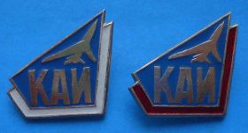 Пам'ятні і ювілейні Памятные и юбилейные ^/--/^ КАИ авиация Казанский авиационный институт 2 разных ^_^^^ КАІ авіація Казанський авіаційний інститут 2 різних - фото фото фото