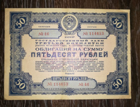 Акції, облігації, лотереї Акции, облигации, лотереи ^/--/^ 50 рублів облігація СРСР 1941 ^_^^^ 50 рублей облигация СССР 1941 - фото фото фото