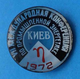 Пам'ятні і ювілейні Памятные и юбилейные ^/--/^ 7 международная конференция по промышленной энергетике 1972 Киев ^_^^^ 7 міжнародна конференція з промислової енергетики 1972 Київ - фото фото фото