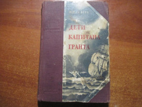 Видання - р. Издания - гг. ^/--/^ Жюль Верн. Дети капитана Гранта. Серия: Библиотека школьника. Ленинград 1951 ^_^^^ Жуль Верн. Діти капітана Гранта. Бібліотека школяра. Ленінград 1951 - фото фото фото