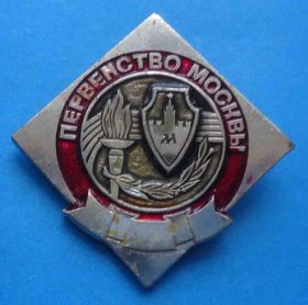 Спортивні Спортивные ^/--/^ Первенство Москвы 1 место ^_^^^ Першість Москви 1 місце - фото фото фото