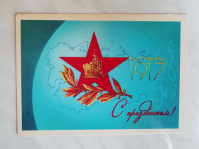 СРСР СССР ^/--/^ С праздником! Октябрь 1917 Худ.Любезнов 1987 /--/ г. ^_^^^ Зі святом! Жовтень 1917 Худ.Любезнов 1987 - фото фото фото