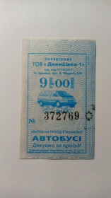 Інше Другое ^/--/^ Талон на проїзд. Україна. Чернівці. 9 грн. ^_^^^ Талон на проезд. Украина. Черновцы. 9 грн. - фото фото фото
