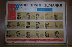 Інше Другое ^/--/^ плакат наши знаменитые земляки хмельницкий 1965 №8182 ^_^^^ плакат наші знамениті земляки Хмельницький 1965 No /--/ 8182 - фото фото фото