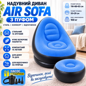 Надувна меблі Надувная мебель ^/--/^ Надувной диван с пуфом Air Sofa и насосом для комфортного отдыха в ярком голубом цвете ^_^^^ Надувний диван з пуфом Air Sofa і насосом для комфортного відпочинку в яскравому блакитному кольорі - фото фото фото