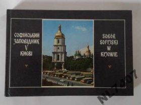 Періодичні видання Периодические издания ^/--/^ Фотопутівник. Софійський заповідник у Києві. ^_^^^ Фотопутеводитель. Софийский заповедник в Киеве. - фото фото фото