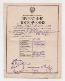Інше Другое ^/--/^ ПЕРЕВОДНЕ ПОСВІДЧЕННЯ в 2 клас = Кам&amp;apos;янець-Подільська область. = 1938 р. ^_^^^ ПЕРЕВОДНОЕ ПОСВИДЕНИЕ в 2 класс = Каменец-Подольская область. = 1938 г. - фото фото фото