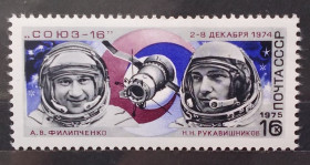 Освоєння космосу Освоение космоса ^/--/^ СССР 1975 г -  Полет космических кораблей &amp;apos;&amp;apos;Союз-16&amp;apos;&amp;apos; и &amp;apos;&amp;apos;Союз-17&amp;apos;&amp;apos;, негаш, 2 шт  (см.фото) ^_^^^ СРСР 1975 Політ космічного корабля «Союз-16» - фото фото фото