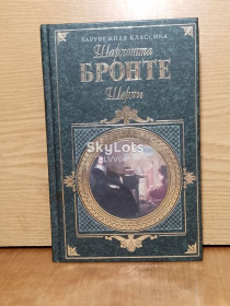 Художня література Художественная литература ^/--/^ Бронте. Шерли. Эшворт. Серия зарубежная классика. ^_^^^ Бронте. Шерлі. Ешворт. Серія зарубіжна класика. - фото фото фото
