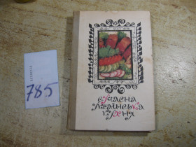 Видання - р. Издания - гг. ^/--/^ сучасна українська кухня 1981 /--/ г ^_^^^ современная украинская кухня 1981 /--/ г - фото фото фото