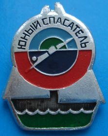 Пам'ятні і ювілейні Памятные и юбилейные ^/--/^ юный спасатель ^_^^^ юний рятувальник - фото фото фото