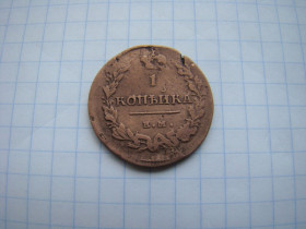 - (Олександр I) - (Александр I) ^/--/^ 1 копейка 1818 г. ЕМ НМ. ^_^^^ 1 копійка 1818 р. ЕМ НМ. - фото фото фото