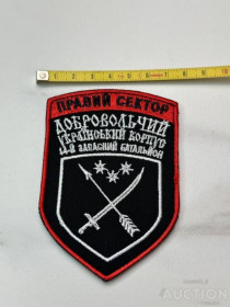 Інше Другое ^/--/^ Шеврон Нашивка, Правый сектор ДУК ПС № 77 ^_^^^ Шеврон Нашивка, Правий сектор ДУК ПС No 77 - фото фото фото