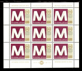 Балтійські країни Балтийские страны ^/--/^ Югославия   1973 г MNH  -    м/лист ^_^^^ Югославія 1973 MNH - м/лист - фото фото фото