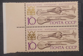 СРСР - СССР - ^/--/^ СССР 1991 г - Музыкальные инструменты народов СССР. Киргизские, негаш ^_^^^ СРСР 1991 р. - Музичні інструменти народів СРСР. Киргизькі, негаш - фото фото фото