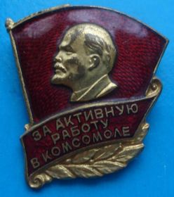 Знаки товариств і організацій Знаки обществ и организаций ^/--/^ за активную работу в комсомоле, ММД ВЛКСМ Ленин ^_^^^ за активну роботу в комсомолі, ММД ВЛКСМ Ленін - фото фото фото