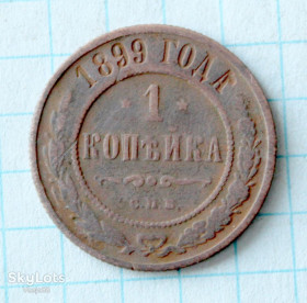 Монети епохи Миколи II ( -) Монеты эпохи Николая II ( -) ^/--/^ 1 копейки 1899 с.п.б. ^_^^^ 1 копійки 1899 с.п.б. - фото фото фото