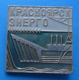 Пам'ятні і ювілейні Памятные и юбилейные ^/--/^ Красноярск энерго ^_^^^ Красноярськ енерго - фото фото фото