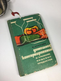 Видання - р. Издания - гг. ^/--/^ Книга кулінарія рецепти &amp;34;домашнє консервування та зберігання харчових продуктів&amp;34;... ^_^^^ Книга кулинария рецепты &amp; 34; домашнее консервирование и хранение пищевых продуктов &amp; 34; - фото фото фото