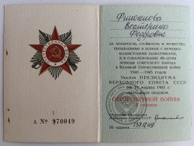 Документи до нагород СРСР Документы к наградам СССР ^/--/^ Орденская книжка .Орден Отечественной войны 2 ст ^_^^^ Орденська книжка .Орден Вітчизняної війни 2 ст - фото фото фото
