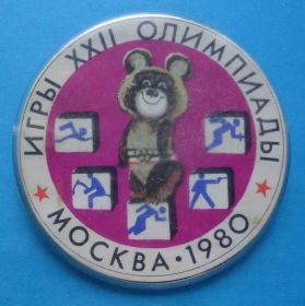 Спортивні Спортивные ^/--/^ Игры 22 олимпиады Москва 1980 олимпийский мишка ^_^^^ Ігри 22 олімпіади Москва 1980 олімпійський ведмедик - фото фото фото