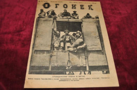 Періодичні видання Периодические издания ^/--/^ ЖУРНАЛ ОГОНЕК 1927 /--/ Г. №17 ^_^^^ Журнал ОГОНЕК 1927 No /--/ 17 - фото фото фото